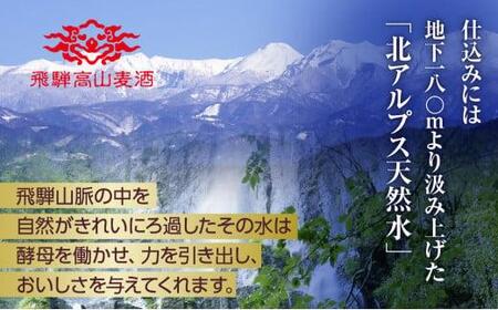 飛騨高山麦酒 ピルセナー 500ml 12本セット クラフトビール 地ビール ビール お酒 飛騨高山 プレミアム 家飲み おうち時間 ピルスナー 父の日 酒  セット 贈答用 詰め合わせ FS042