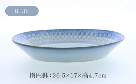 【美濃焼】スモークリース 印花型 楕円鉢 1点 ＆ 5.0皿 4点 合計5点 セット ブルー【カネ定製陶】[MEI213-1]