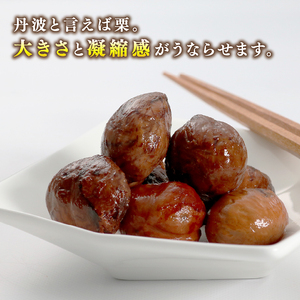 丹波栗の渋皮煮 150g×2個