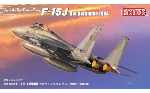 1/72スケール　プラモデル　航空自衛隊 F-15J 戦闘機“ホットスクランブル1984” （初期仕様）