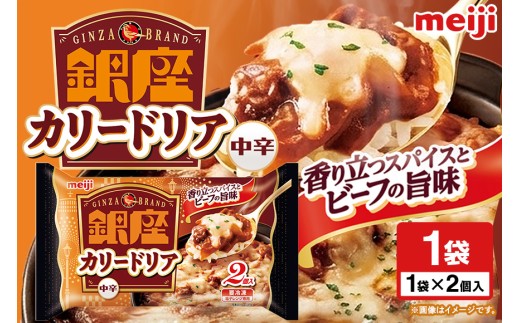 明治 銀座カリードリア2個入 100-U
