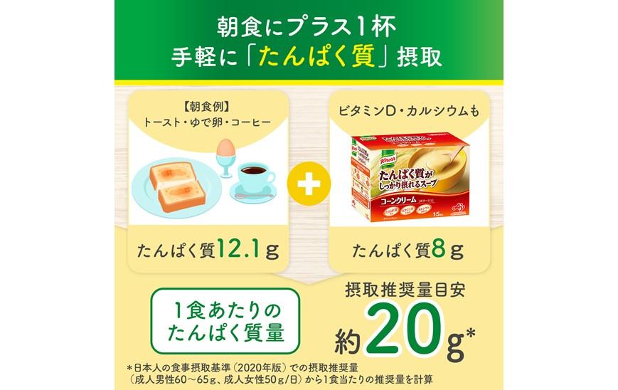 「クノール(R)たんぱく質がしっかり摂れるスープ」ポタージュ　15袋入