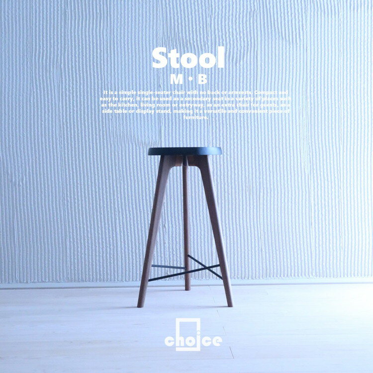 【ふるさと納税】木製 スツール 椅子(天然木 ゴム&ウォールナット) Mサイズ