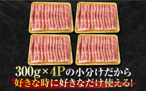 大容量・小分け！ 艶さし 佐賀牛 ローススライス  1.2kg （300g×4p） 吉野ヶ里町 [FDB020]