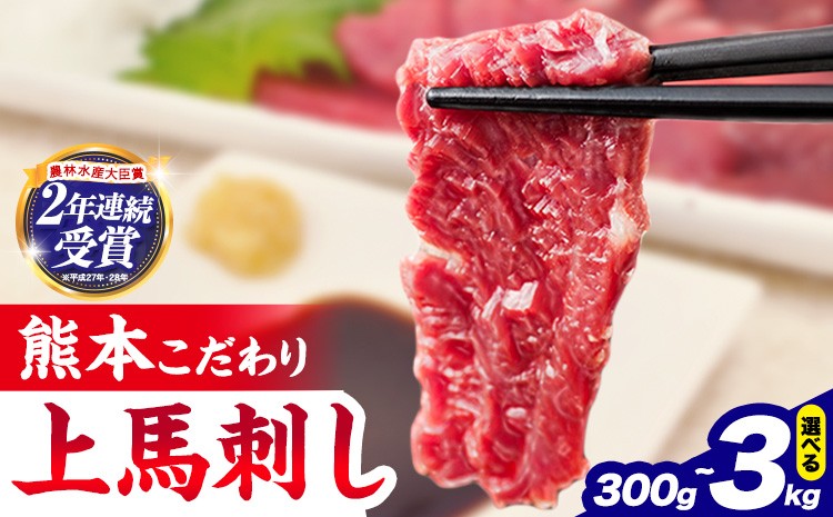 
                  馬刺し 国産 馬刺し 上赤身 ブロック 国産 熊本肥育 生食用 たれ付き 選べる内容量 300g 600g 900g 1200g 1500g 3000g  肉 牛肉 よりヘルシー 馬肉 予約 農林水産大臣賞受賞《7-14日以内に出荷予定(土日祝除く)》 熊本 赤身 ギフト
                