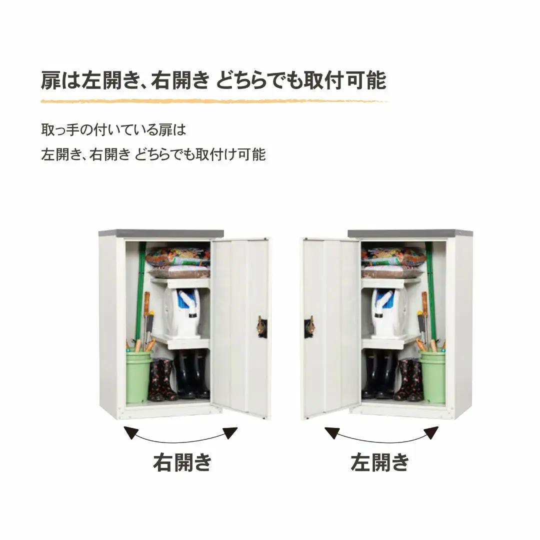 扉式収納庫 102 家庭用 組立式 物置 日本製 燕三条 [グリーンライフ]