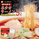 【ふるさと納税】喜多方ラーメン ラーメン 生麺 醤油 5人前 チャーシュー メンマ 産地直送 具材 トリガラスープ 五十嵐製麺　【07208-0237】