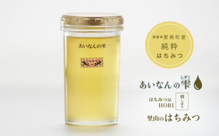 国産 天然 里山 はちみつ 蜂蜜 250g あいなんの雫 純粋 朝しぼり 濃厚 熟成 贈答 ギフト 瓶 愛南町産 高品質 