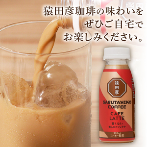猿田彦珈琲 職人のカフェラテ（甘くない） (a11-105)