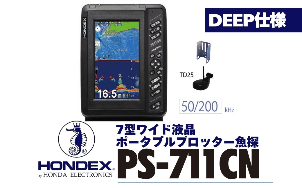 
                  7型ワイドプロッターデジタル魚探 PS-711CN　Deep仕様　 本多電子 魚群探知機 魚探 つり つり具 釣り エコーテック 送料無料
                