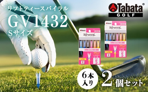 
                  タバタ Tabata リフトティースパイラル GV1432 Sサイズ×2個セット ゴルフ ゴルフ用品 ティー ゴルフティ ショートティー ゴルフティー ゴルフグッズ 高さ調整可能 可動式 ティーアップ 抵抗軽減 スポーツ 茨城県 【テンポイント（株）】【 ho1343-1】
                