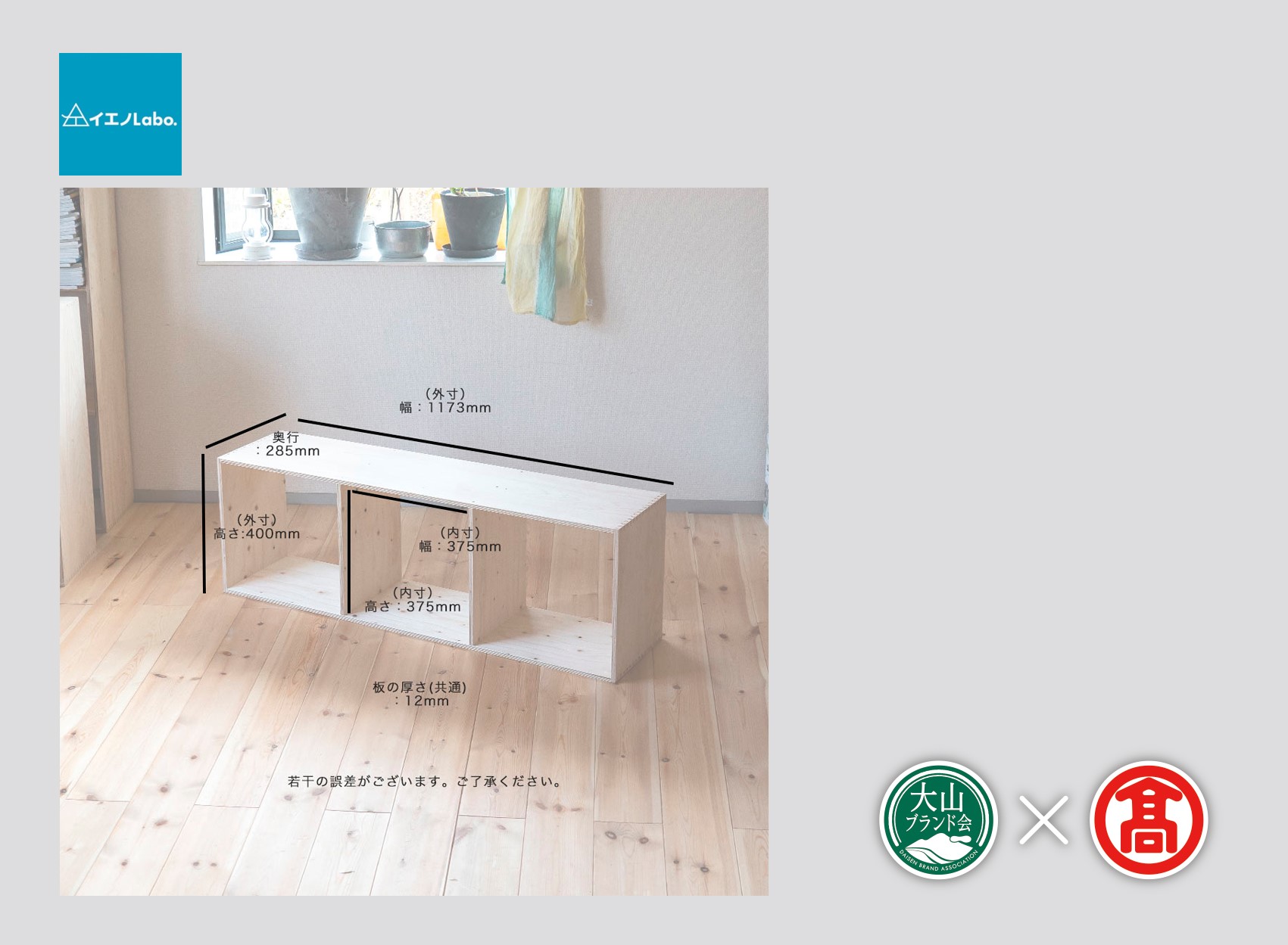 ＜イエノLabo.＞オリジナルシェルフ スタッキング3（大山ブランド会）インテリア 収納 本棚 ひのき 木箱 日本製 54-DH2 0904