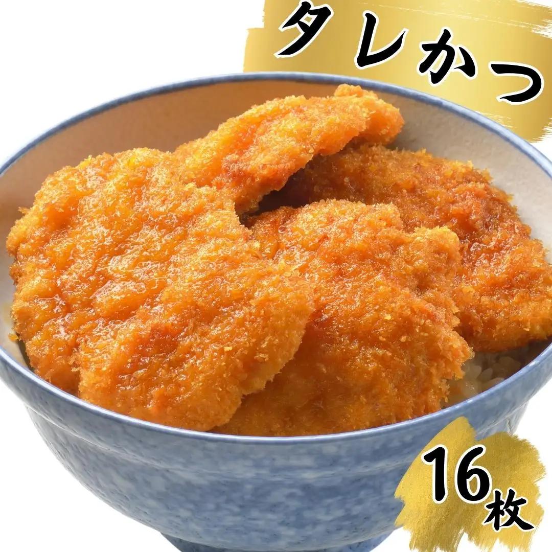 新潟名物 とんかつ三条のタレカツ 8枚×2セット 冷凍