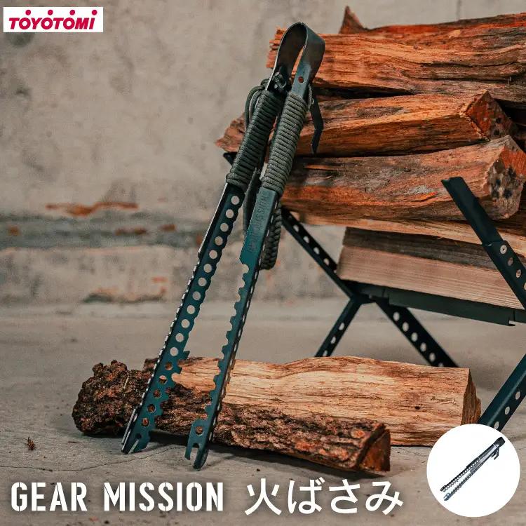 キャンプ GEAR MISSION 火ばさみ VERSAGRIP VG-GM1 1本