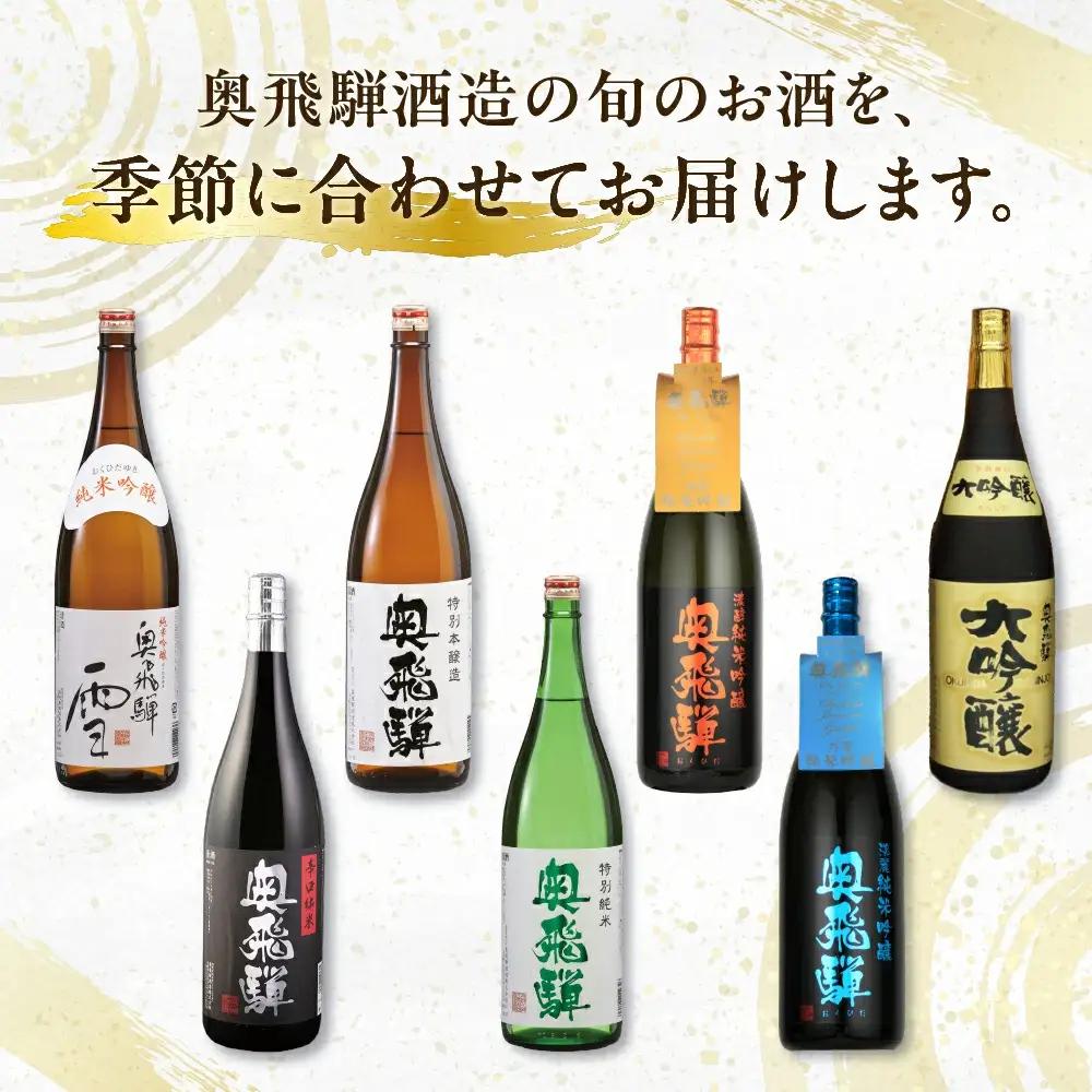 【定期便 4回】 一升瓶コース（年4回 計7本） 1.8L 【16-C】
