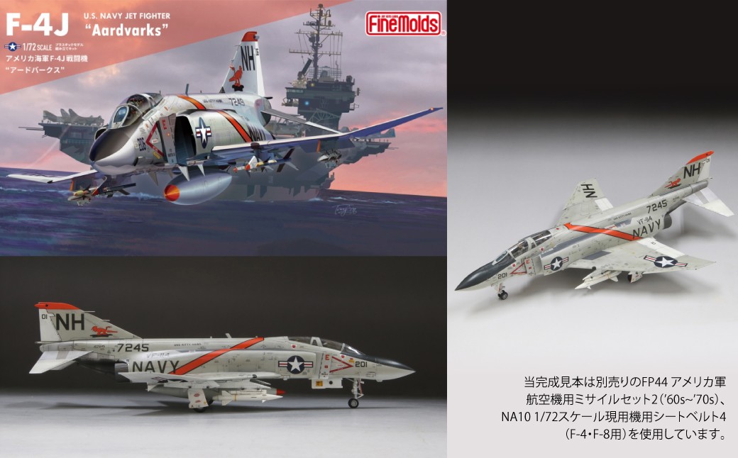 1/72スケール　プラモデル　アメリカ海軍F-4J 戦闘機“アードバークス”