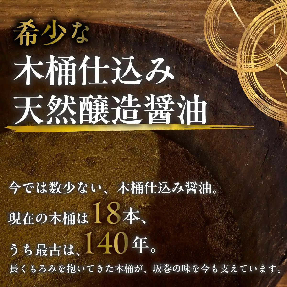 醤油 木桶天然醸造醤油 甘露醤油セット 1l×2本 