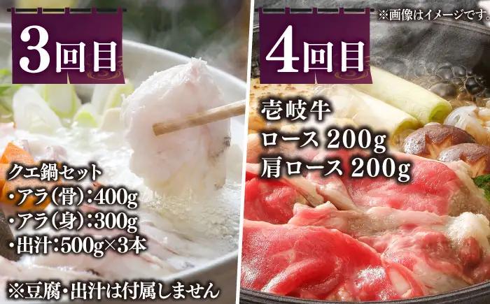 【全4回定期便】ギョ！ギュ！海産物＆壱岐牛 定期便 《壱岐市》 クエ 海鮮 海産物 壱岐牛 鍋 すき焼き しゃぶしゃぶ[JZX020]