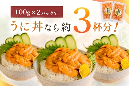 うに 100g × 2P 計200g 真昆布締め 天然うに ミョウバン不使用 _HD059-007