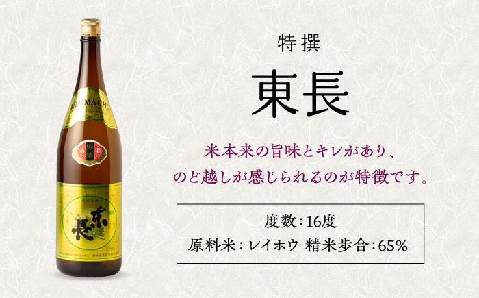 【12回定期便】特撰東長 1.8L 1本 【瀬頭酒造】 [NAH063] 日本酒 酒 地酒 東長 佐賀県 嬉野市
