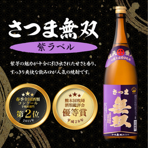 【さつま無双】飲み比べ3本セット（一升瓶）　K095-006 薩摩 さつま 鹿児島県 鹿児島市 鹿児島 大人気焼酎 人気焼酎 焼酎セット 大人気芋焼酎 人気芋焼酎 芋焼酎セット 大人気お酒 人気お酒 