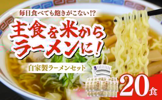 【太打ち】船食製麺のラーメン約120g×20玉セット 特製スープ付き 中華そば らーめん 麺 製麺 油 拉麺  横須賀【有限会社 船食製麺】 [AKAL018-3]