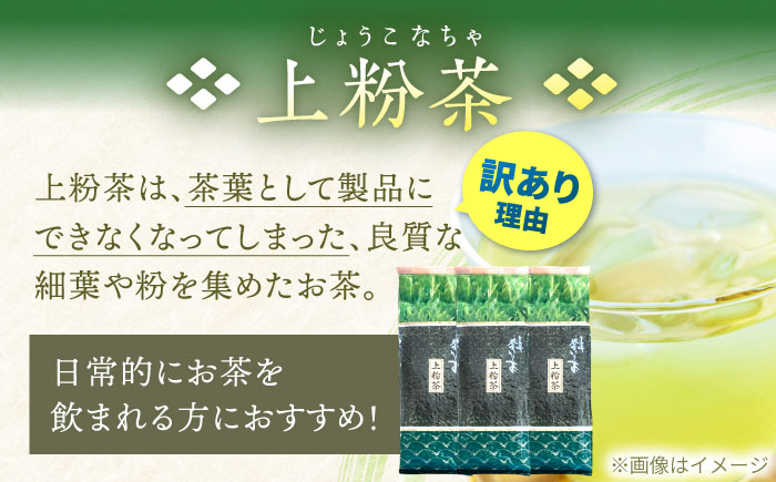 【訳あり】香り高き 釜炒り 茶 上粉茶 200g×5袋【上ノ原製茶園】 [QAO024]