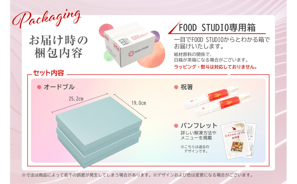 洋風 おせち ワインによく合うビストロおせち 「ローザ」 2個 セット  1～1.5人前×2セット