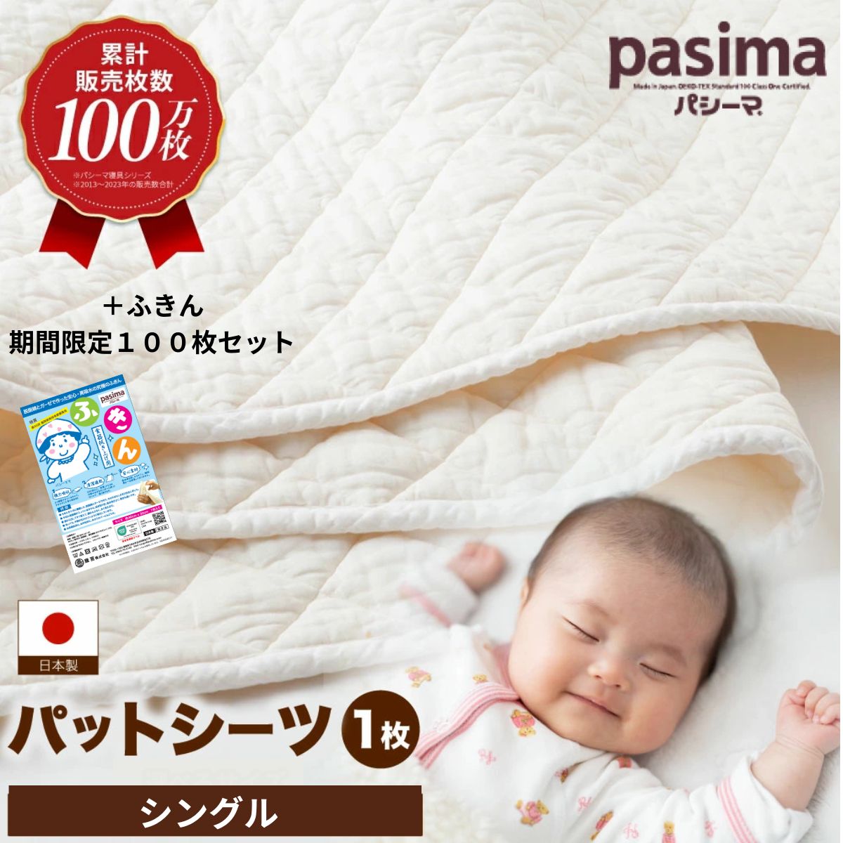 【ふるさと納税】【12月限定】【累計販売100万枚突破】人に1番やさしい寝具 パシーマ パットシーツ 1枚 ( シングル セミダブル ダブル )【龍宮 株式会社】37000円 〜 47000円 3万7000円 〜 4万7000円 ベッドシーツ ベッドパッド シーツ 敷きパット 寝具 敷き布団 pasima