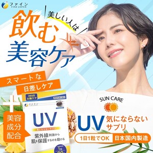 機)UV気にならないサプリ20粒×3個セット(60日分) | UV対策 UV 紫外線対策 紫外線 日焼け対策 日焼け ケア 肌 サプリ サプリメント 兵庫県 上郡町