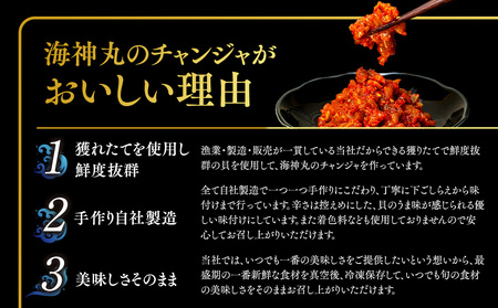 海神丸 チャンジャ 食べ比べ セット 4種 平貝 貝ひも 貝柱 白ミル貝 イカ 各 100g パック 小分け 冷凍 着色料 無使用 海鮮 チャンジャ