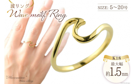 k18 波 リング 11号 [シエロ 山梨県 中央市21470916-g] ハワイアン イエローゴールド ウェーブ 地金リング 波 華奢 18k 18金 スクロール ハワイ ユニセックス 男女兼用 No.11300y-wr