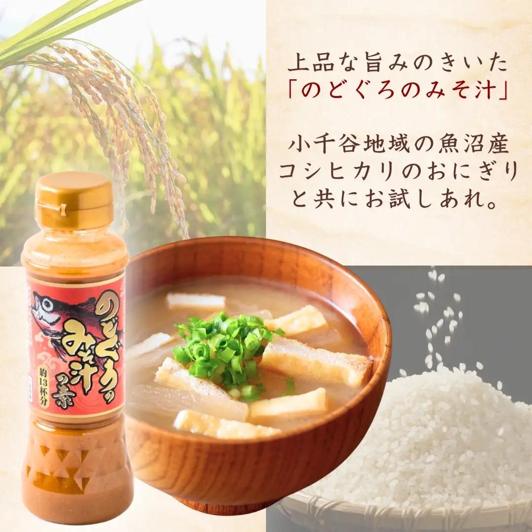 のどぐろみそ汁の素200ml×5本セット 山崎醸造 | みそ汁