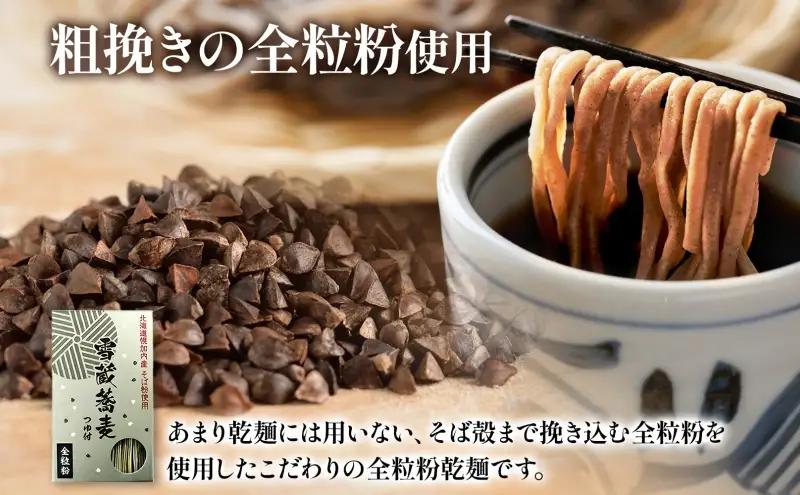 雪蔵蕎麦 200g×20箱 40人前 干しソバ 干しそば 干し蕎麦 蕎麦 そば ソバ 乾麺 麺類 麺 全粒粉 風神そば 超粗挽き そばつゆ付き 全粒粉乾麺 ヘルシー 蕎麦湯 そば湯 お取り寄せグルメ 