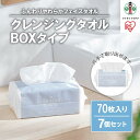 【ふるさと納税】ペーパータオル クレンジングタオル BOXタイプ 70枚×7BOX | クレンジングタオル クレンジング 洗顔 アイリス アイリスオーヤマ ハンドタオル TSC-70B ボックスタイプ アイリスオーヤマ 使い捨て 顔 手 拭き取り 厚手 タオル フェイスタオル 洗顔