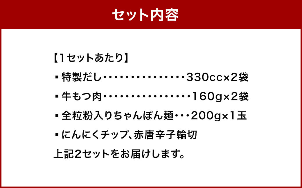 福岡の醤油 もつ鍋 2人前×2セット 牛もつ 特製だし