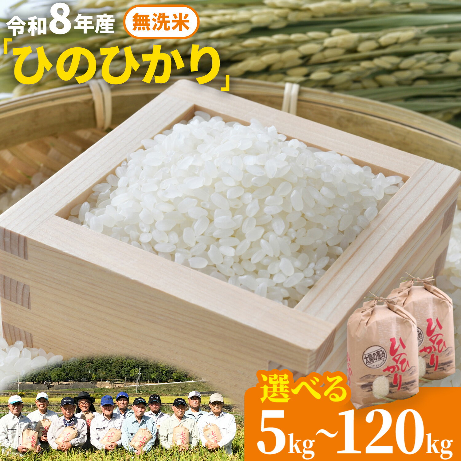 【ふるさと納税】 【令和8年産 予約受付】 無洗米 岡山県産 ひのひかり 笠岡産 選べる 内容量 回数 5kg 10kg 20kg 30kg 60kg 90kg 120kg 《10月下旬ごろより出荷開始予定》奥山営農 太陽の恵み O-07_5kg
