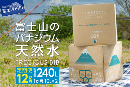 富士山 バナジウム 天然水 20L 12回  ストック 防災グッズ