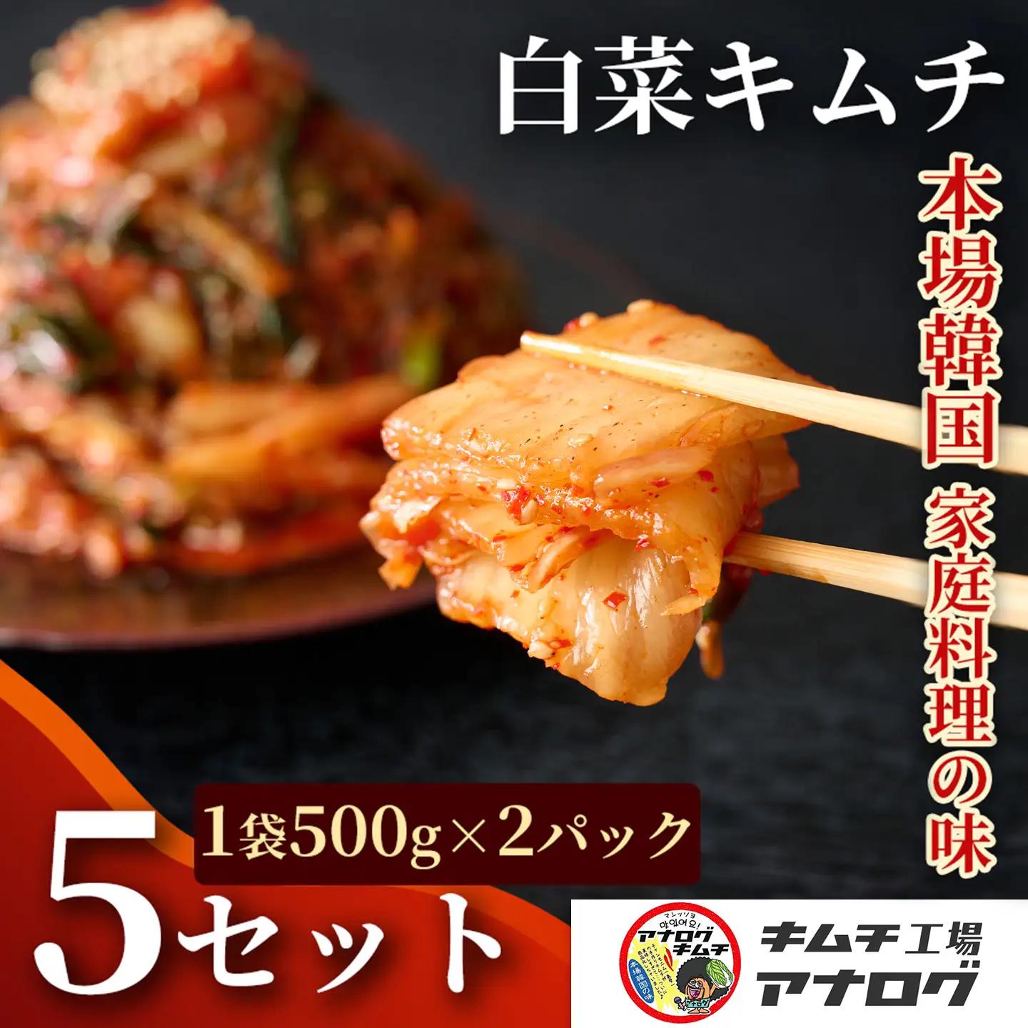 熟成秘伝のてづくり白菜キムチ(500g×10パック)(H104261)
