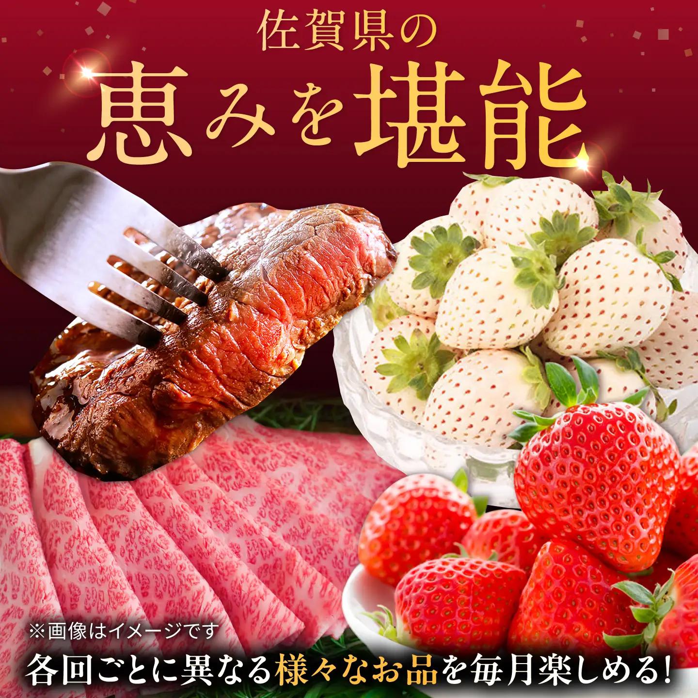 【2027年発送分 先行予約】【全6回定期便】生産者応援 いちごと佐賀牛を楽しむ定期便 / いちご 苺 牛肉 / 佐賀県ふるさと納税 [41AAZZ009]
