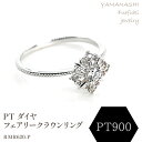 【ふるさと納税】PT ダイヤフェアリークラウンリング　0.12ct　RDR6479DI-P リング 指輪 ジュエリー アクセサリー 記念日 ギフト プレゼント エレガント 秀逸 高品質 レディース 誕生石 誕生日 母の日 ふるさと納税 送料無料 188-087