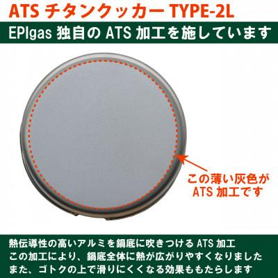 ふるさと納税 川口市 EPIgas ATSチタンクッカーTYPE-2L |  | 01
