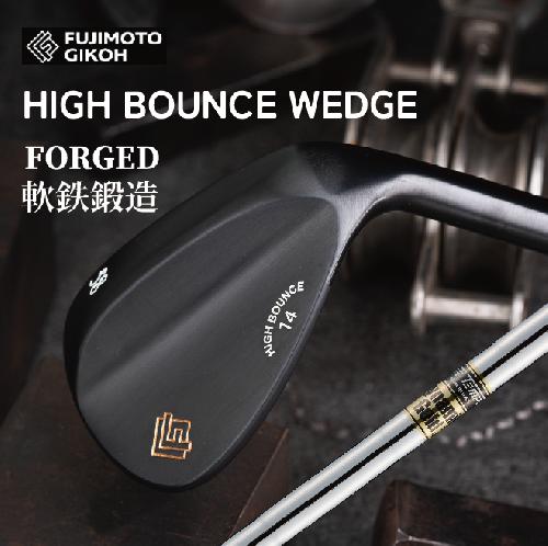 藤本技工　FG HIGH BOUNCE WEDGE（DG S200）【選べるロフト角】084BE01N.／国産 ゴルフクラブ ウェッジ 選べるロフト フォージド 軟鉄鍛造 ゴルフ用品