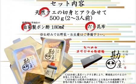 クエ鍋セット 天然  500g(2～3人前） 【kpy014】