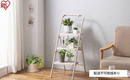 折りたたみステップ3段 OSU-3R ライトベージュ アイリスオーヤマ 踏み台 脚立 折りたたみ おしゃれ 軽量 ステップ台 ステップチェア 折りたたみステップ  スツール はしご ステップ 大掃除 洗車台