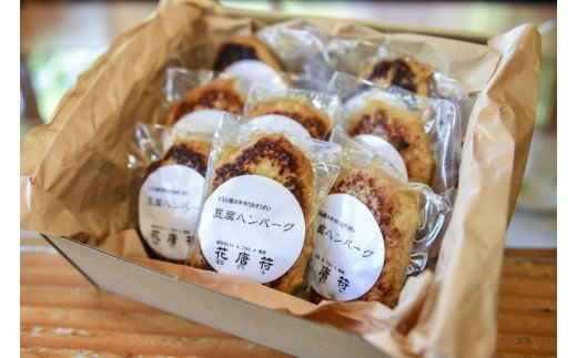 【釜炊き製法豆腐使用】豆腐料理レストランの手ごね豆腐ハンバーグ（8個）