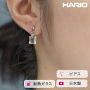 【ふるさと納税】＼レビューキャンペーン／HARIO ピアス ムーンライト［HAA-ML-002P］ ※離島への配送不可｜耐熱 ガラス アクセサリー ハリオ ランプワークファクトリー 職人 繊細 フォーマル カジュアル きれいめ おしゃれ 20代 30代 40代 ギフト プレゼント お祝 _FM20