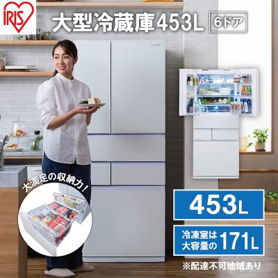 ふるさと納税 大河原町 大型冷蔵庫 453L IRGN-45A-W ホワイト 冷蔵庫 大型 両開き6ドア[53751925]