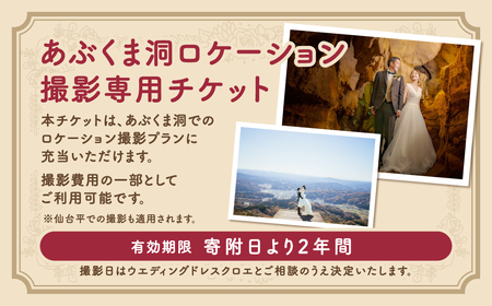 フォトウエディング 撮影チケット 15000円分 福島県 田村市