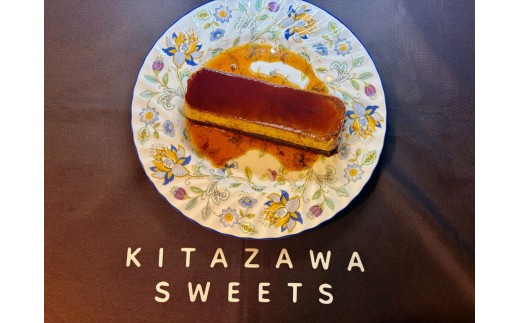 ＜KITAZAWA SWEETS＞ プヂン 奥沢クラシック  【プリン ケーキ カカオ スイーツ 北澤スイーツ お菓子 洋菓子 世田谷みやげ ギフト プレゼント 贈り物 お取り寄せ】